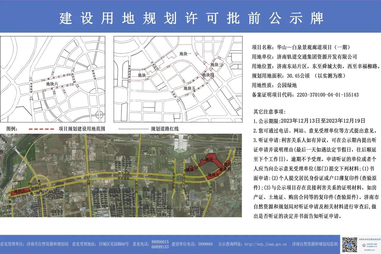 华山-白泉景观廊道项目一期开始公示了，就不能一下子建好吗，非要一片一片的建。

