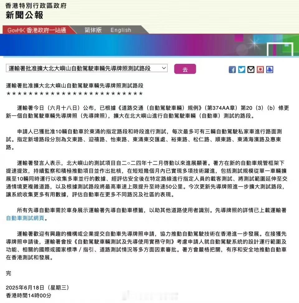 萝卜快跑在香港第三次扩区，获批在东涌指定路段和时段开展测试。萝卜快跑 308_I
