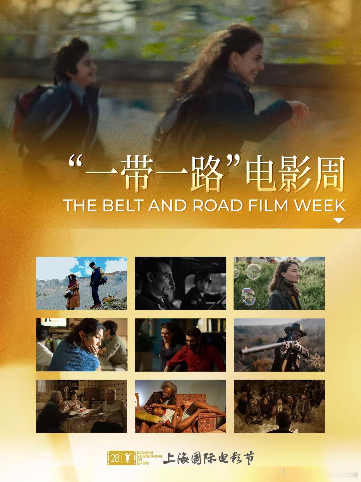 【SIFF展映片单-一带一路电影周】上海国际电影节片单发布  ✨“童梦抑或血色，