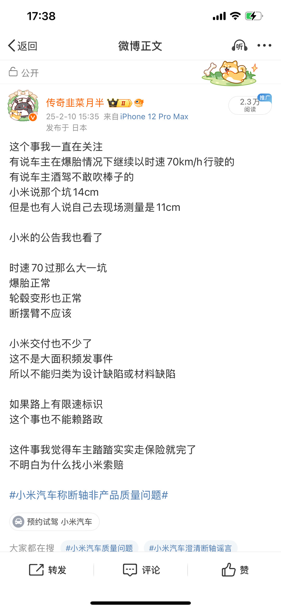 就小米下摆臂断裂这个事嗯各种网评看了小米的回复看了我这的评论私信也看了不少人讨论