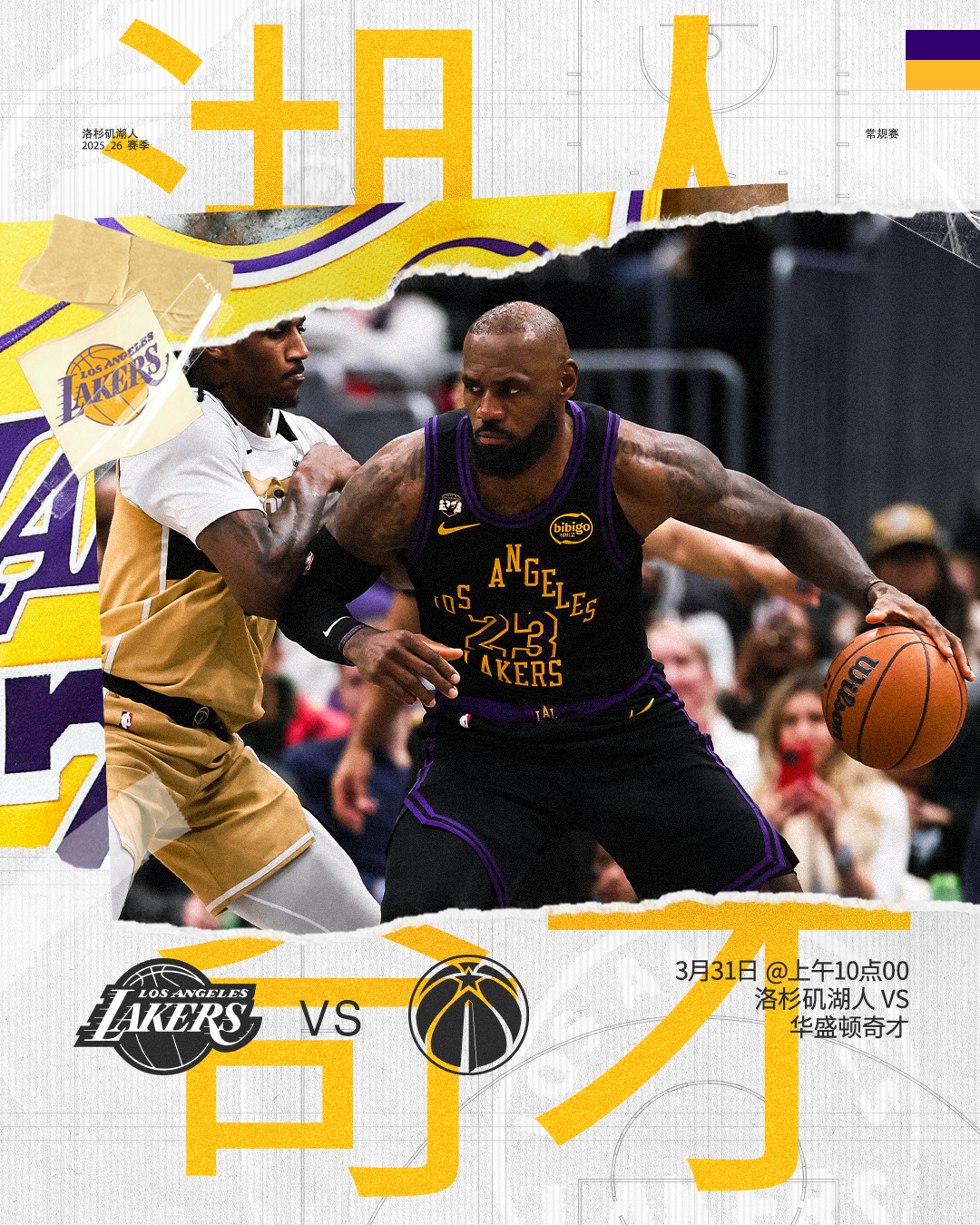 「比赛预告」⏰ 3月31日上午10点00🆚 对阵难得休息了两天！明天背靠背第一