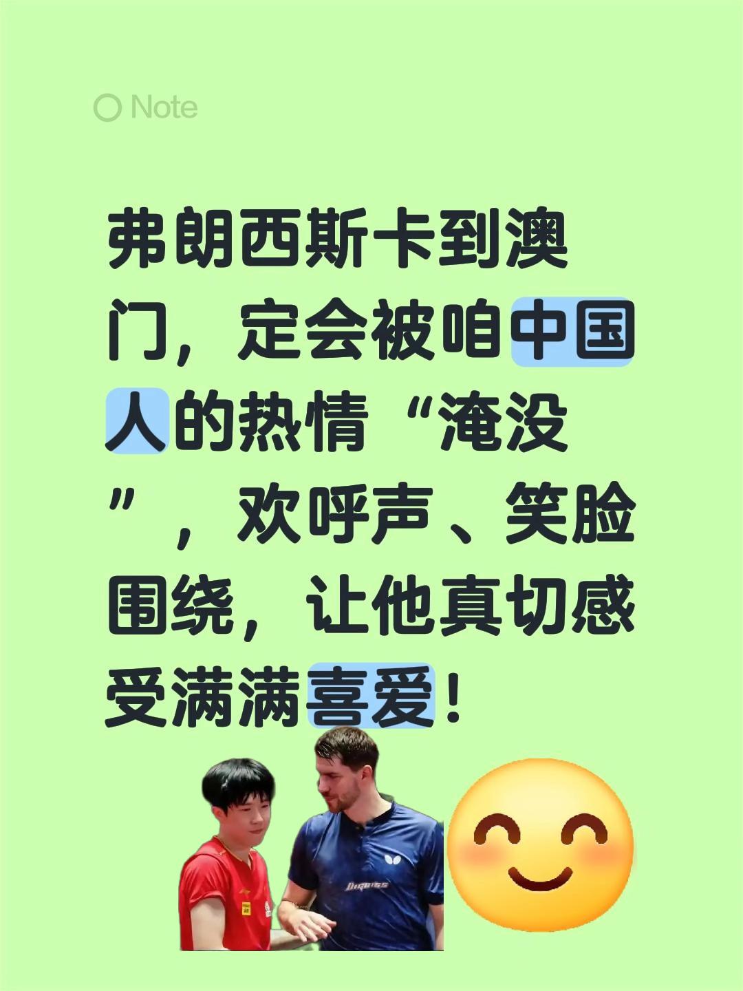 弗朗西斯卡到澳门，定会被咱中国人的热情“我评论了@好强体育 的作品:
弗朗西斯卡
