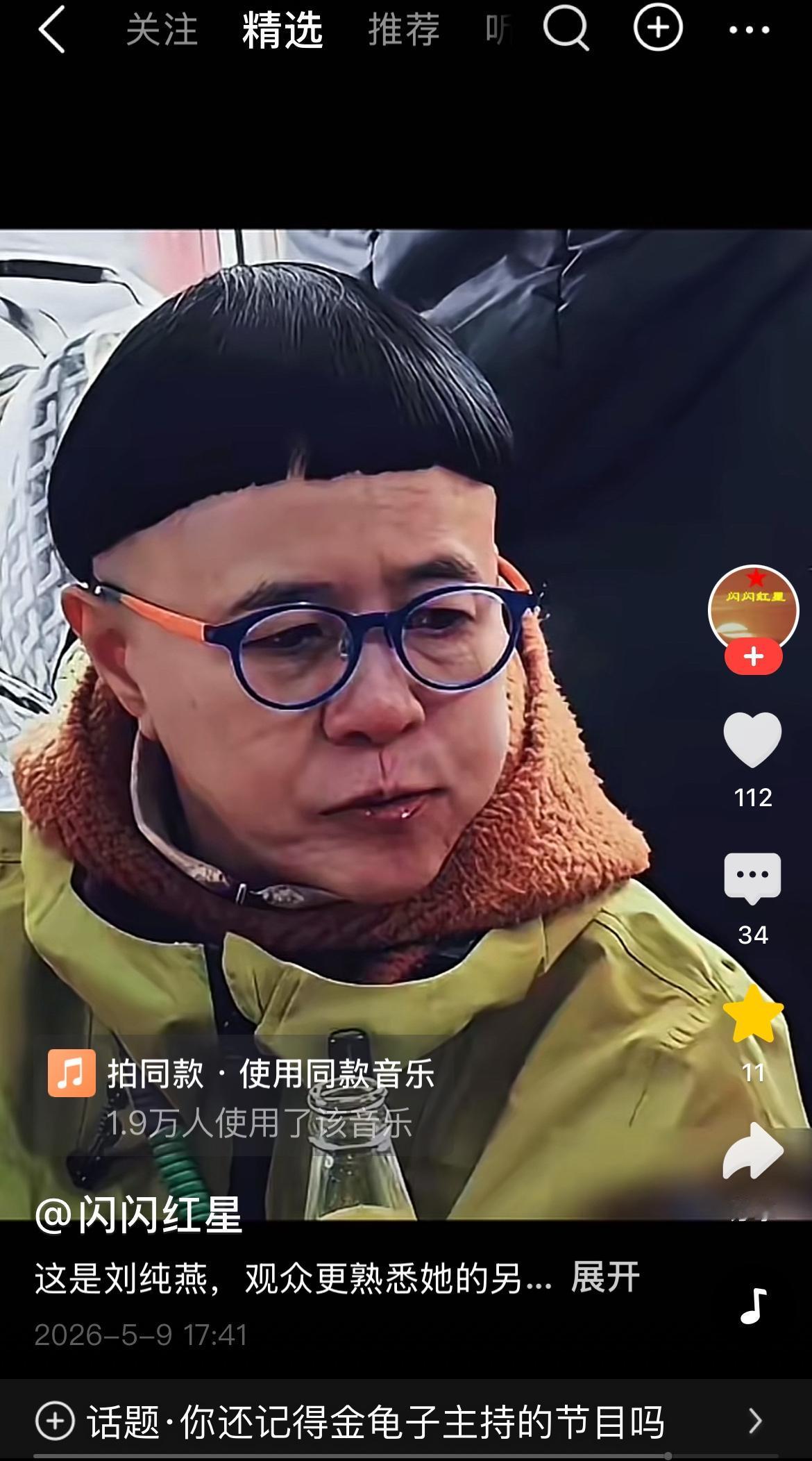 标题 
这是刘纯燕，观众更熟悉她的另一个身份——陪伴几代人长大的“金龟子”。  