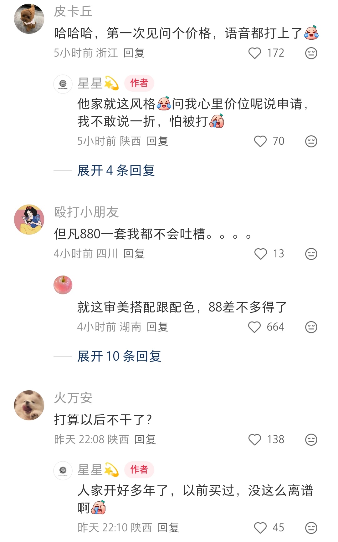 真不敢去实体店买衣服，价格永远能超出你的预期