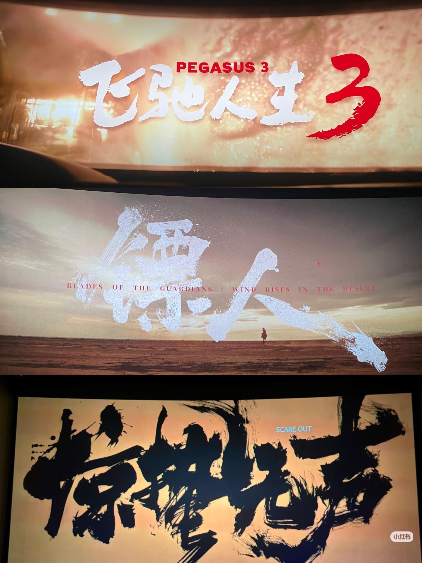 惊蛰无声三部电影全看完啦，个人感觉镖人>飞驰人生>惊蛰无声。镖人打斗场面特别爽，