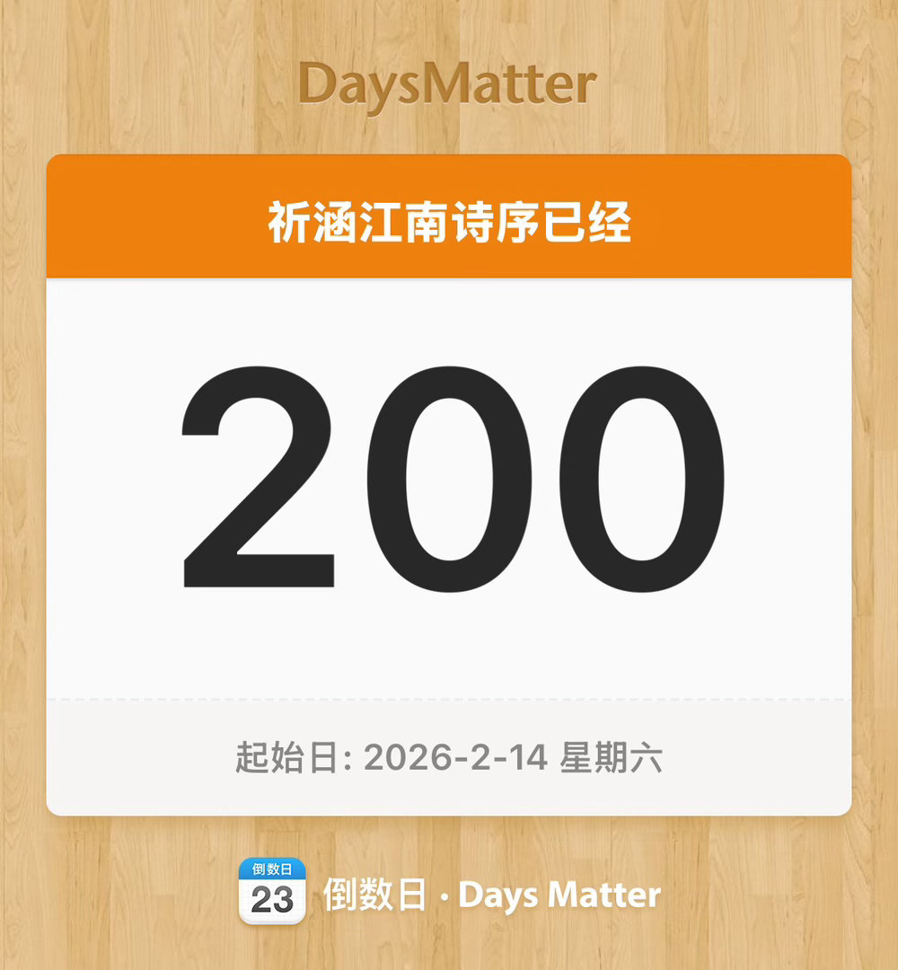 200天了[来抱抱] ​​​