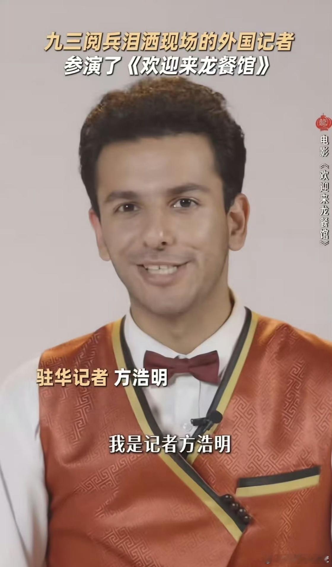 外媒记者说演中文不好的老外太难了 现在终于懂了为啥剧里的老外看着不违和，换别的演