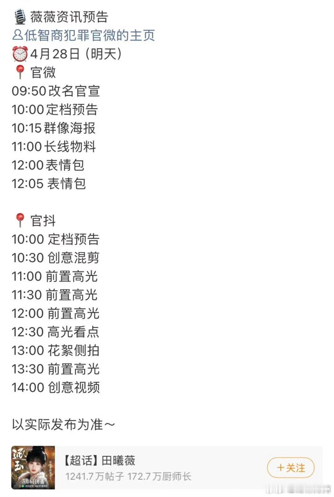 低智商犯罪改回原名迷雾剧场全村的希望，也可以验证一下田曦薇逐玉的加成有多少