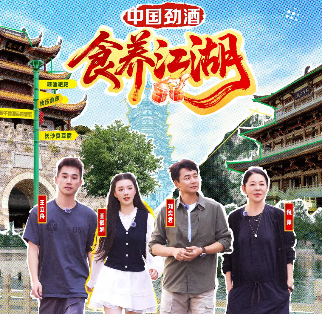 中国劲酒食养江湖开局啦   劲酒配美食，食养两相宜劲酒配美食，食养两相宜谁是我心