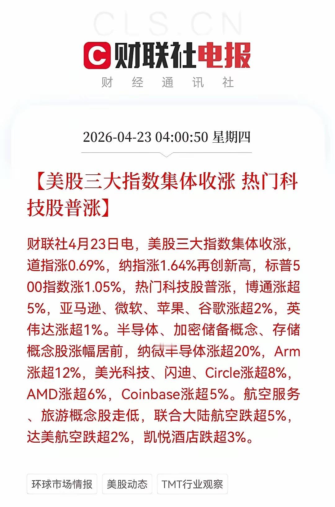 今天会是黑周四吗？嗨！周四又到了！重要消息如下：全球股市表现：美股三大股指集体上
