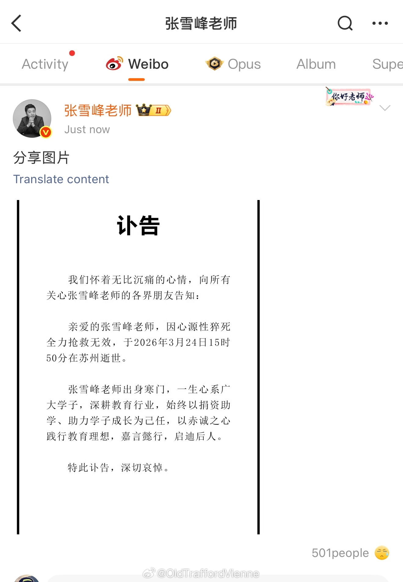 🕯️鲜活的生命张雪峰去世