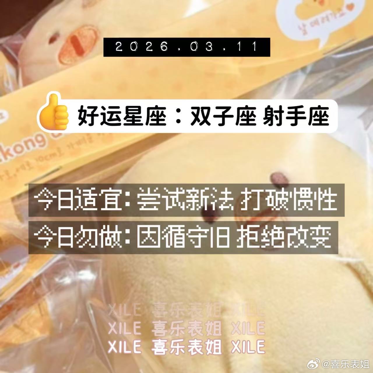 明日提醒十二星座