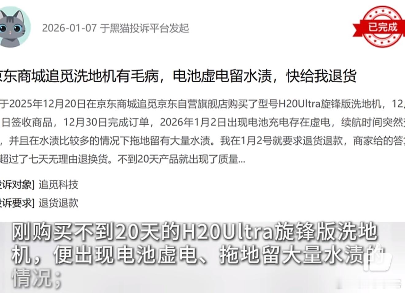 追觅被指质量售后双失守 追觅最近这是把心思都花在其他地方了吧，想站稳高端，质量售