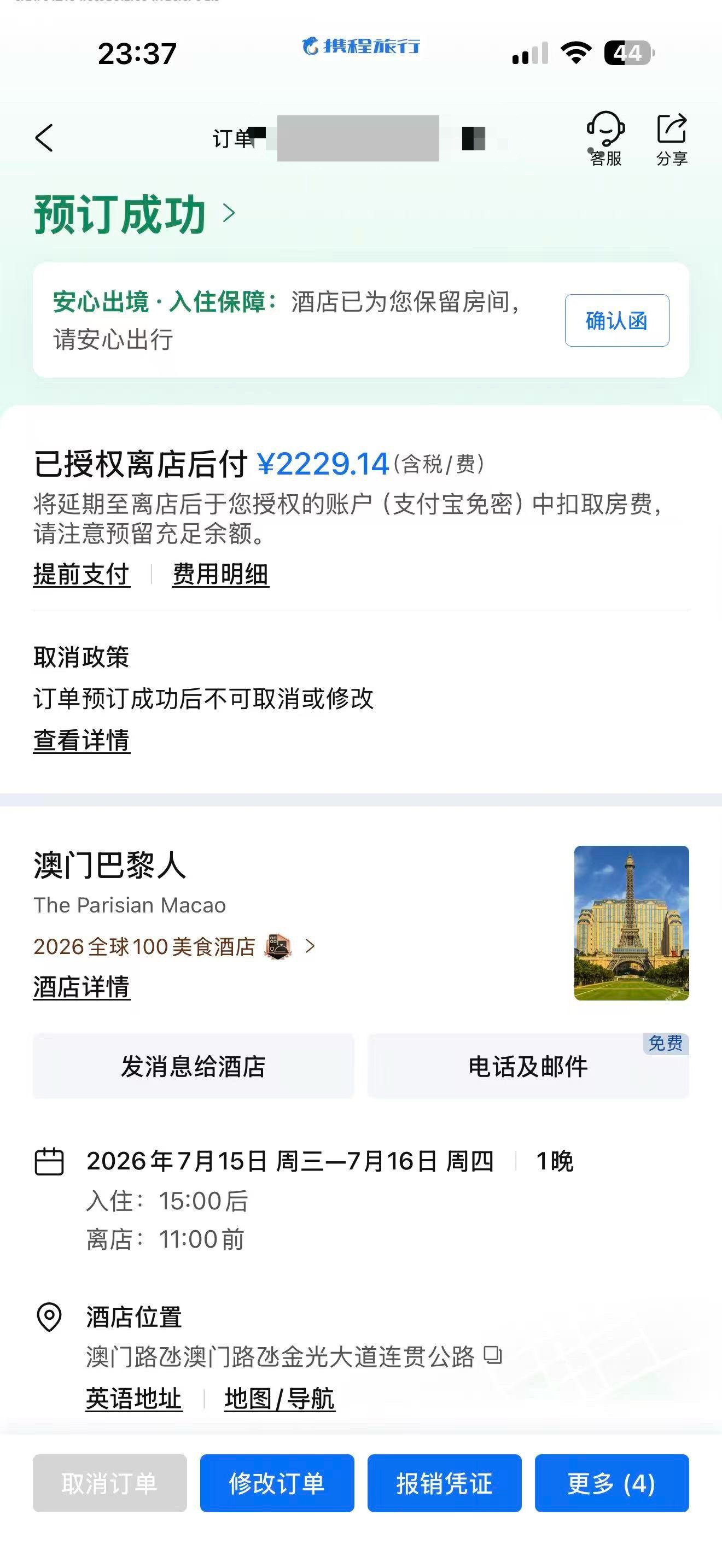 【tg】7.15一晚巴黎人拼房 详见图 有意可以sx我 我转告我朋友 