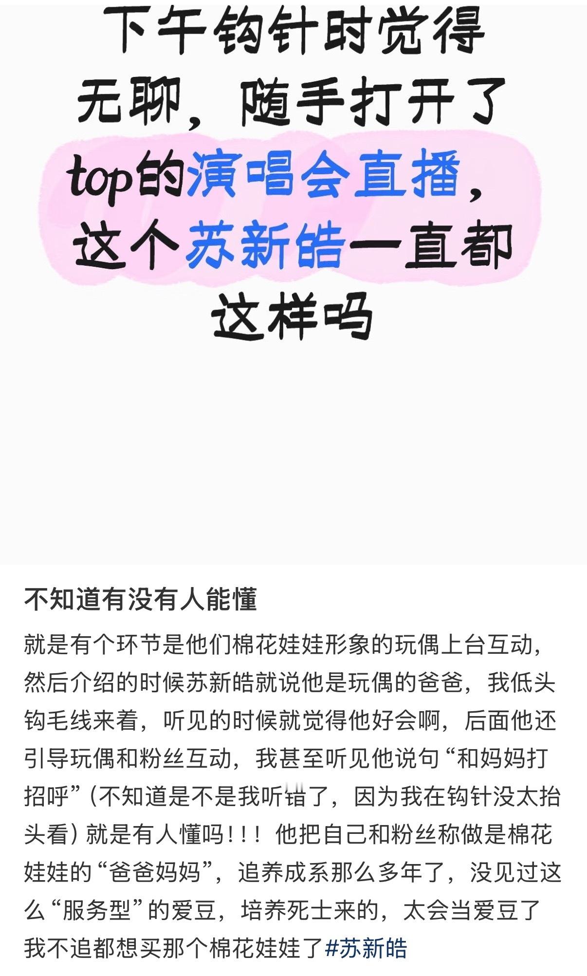 下沉拉新相关就拿这个帖子来说，很明显贴主感兴趣的是苏新皓这个人啊，那你就跟他讲苏