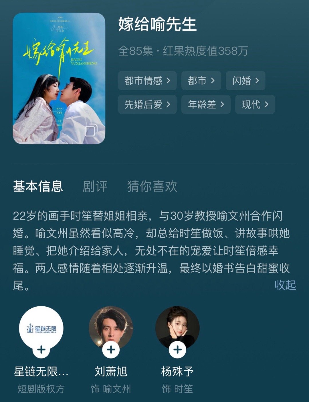 好了！嫁给喻先生我看完了！ [无聊]热播感觉都成问题，看的我累死了！很催眠 ，不