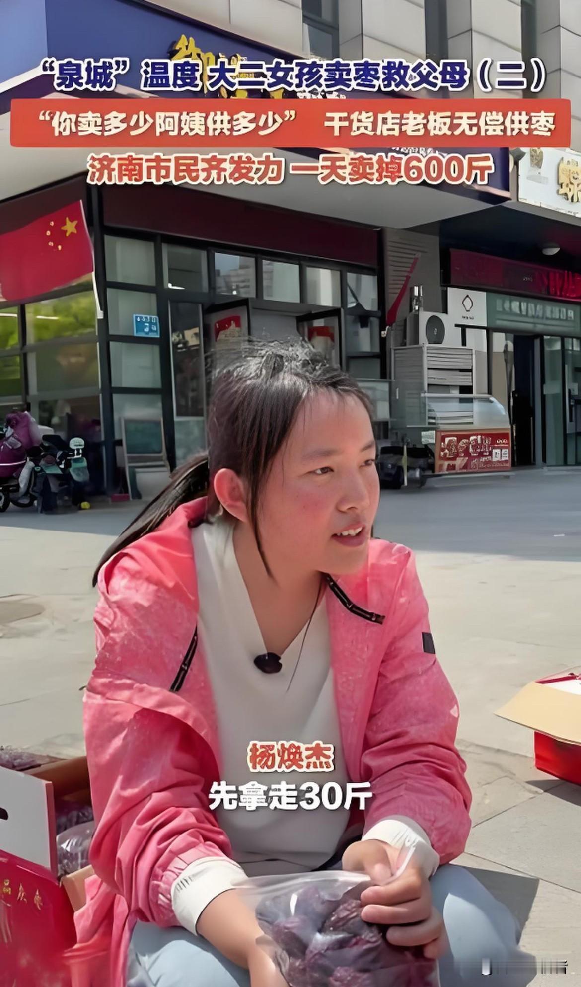 20岁大二女生卖枣救母：她的白发，是世间最疼的“孝”

刷到杨焕杰的视频时，我盯