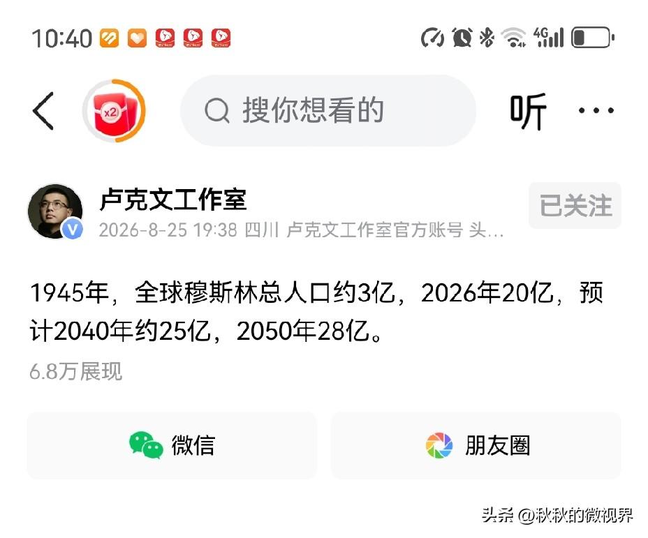 卢克文说，穆斯林人口在不断增长
1945年，约3亿，
2026年，约20亿，
预