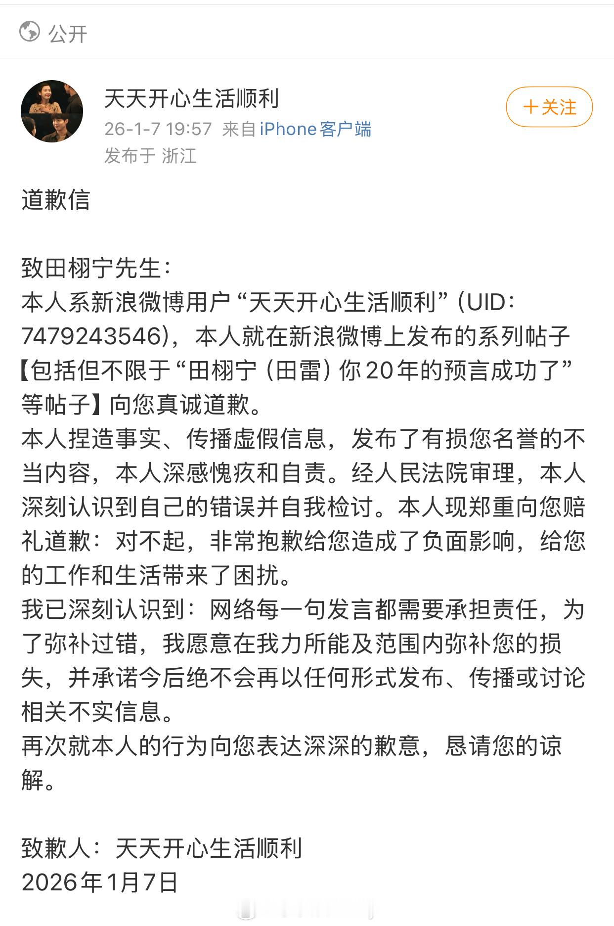 天天开心生活顺利发微博向田栩宁道歉 田栩宁胜诉