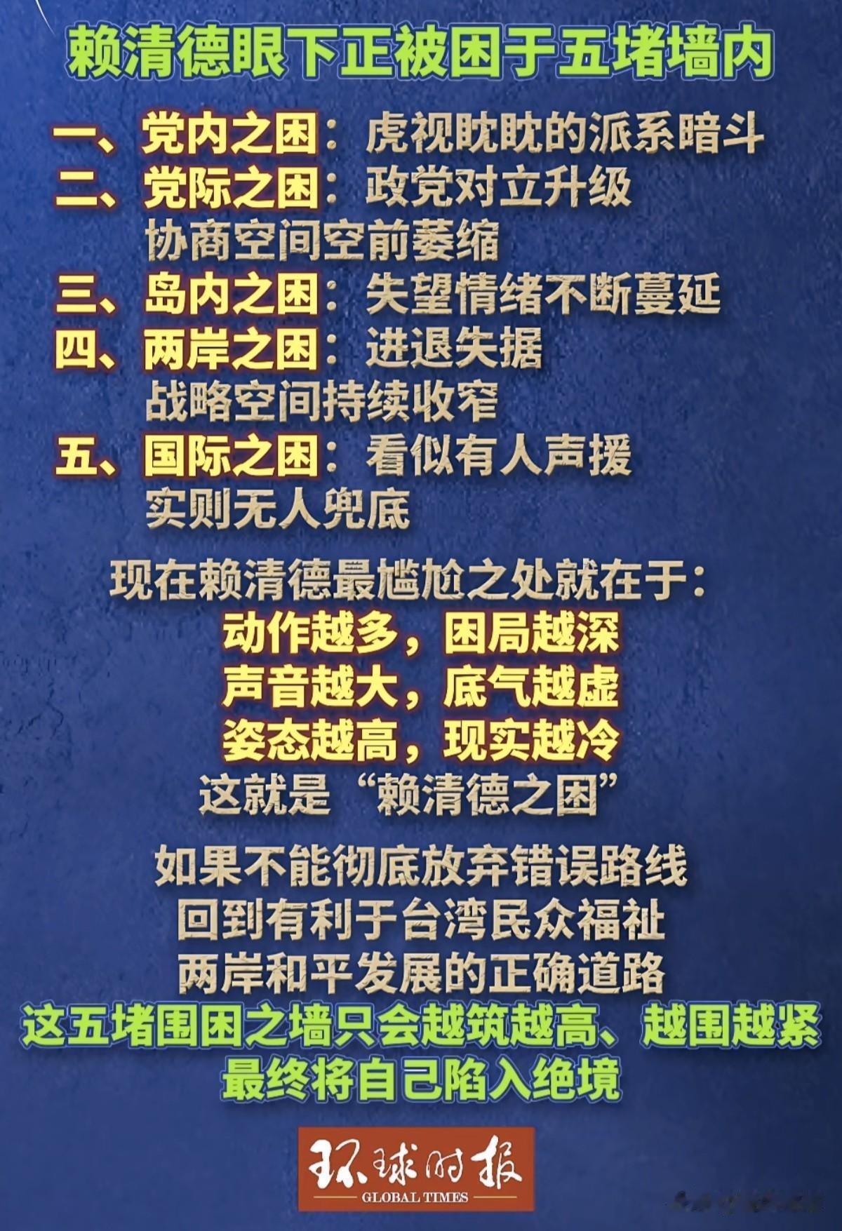（赖清德）是分裂中华民族的的罪人，终有一天他会站在历史的审判台上。