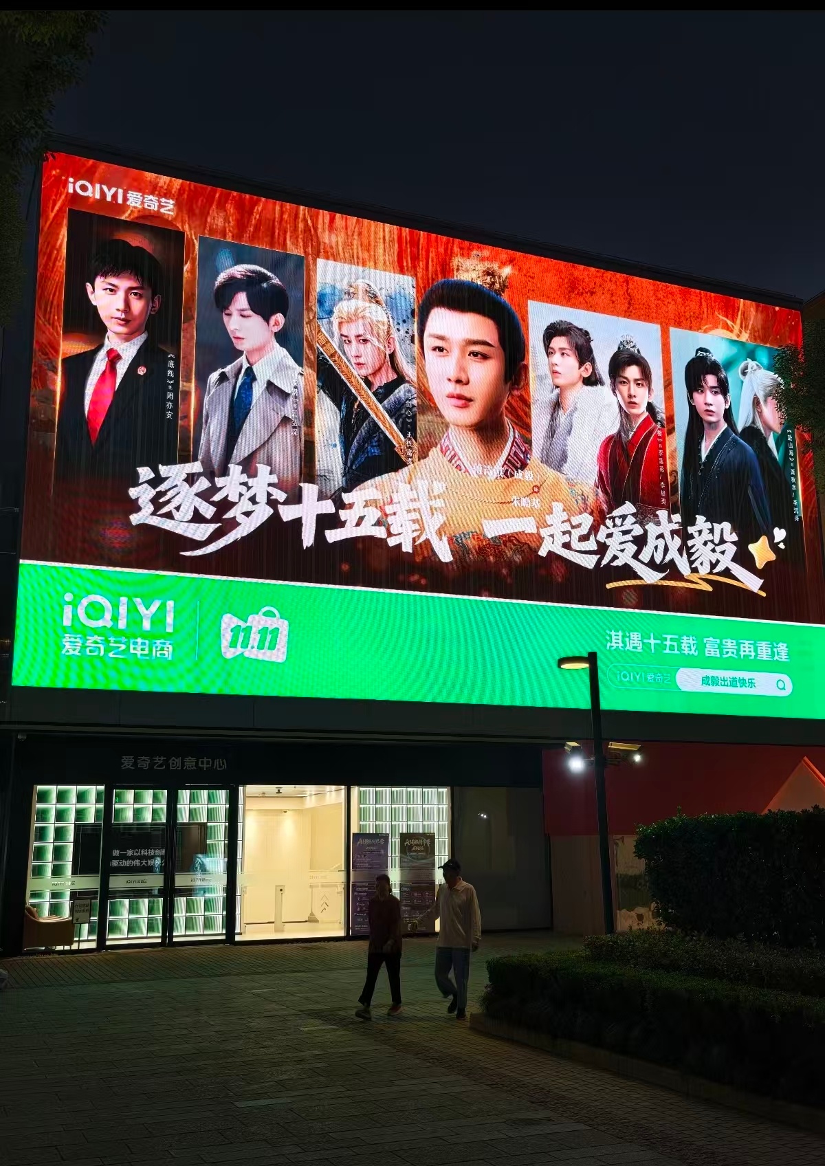 爱奇艺为庆祝成毅老师入行十五周年的大屏，真的好帅呀～爱奇艺真是命好，拥有成毅那么