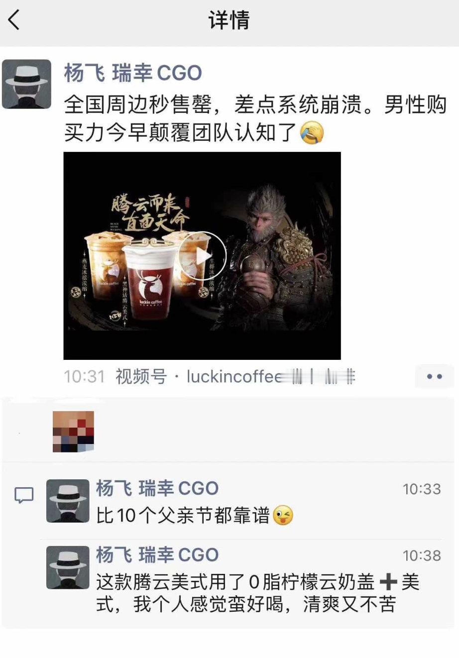 #瑞幸联名黑神话悟空#瑞幸CGO 称“全国周边秒售馨，差点系统崩溃。男性购买力今