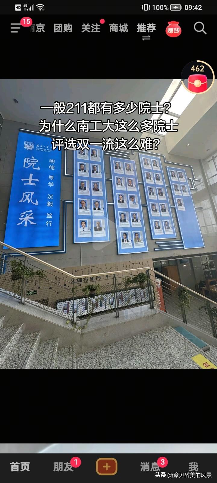 难以置信，南京工业大学竟然有35名院士，这也太强悍了吧，一所大学能出10名院士就