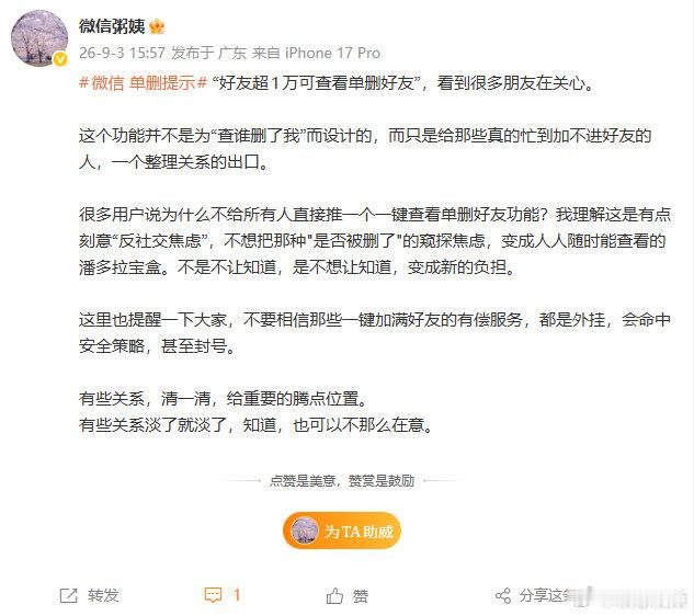【微信单删提示功能设计初衷】微信粥姨提醒警惕有偿服务7月24日，微信公关总监 发