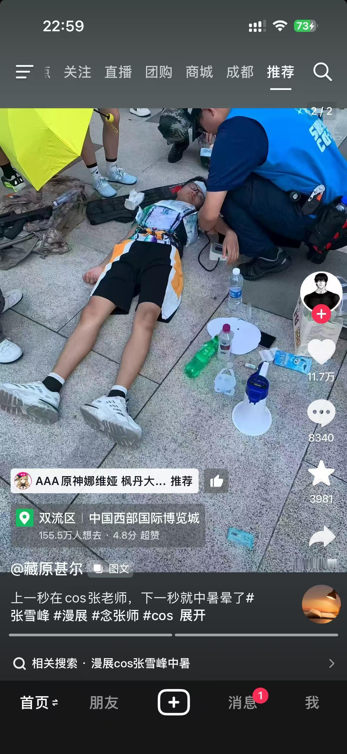 据网友：成都漫展，张雪峰coser中暑倒地 。张雪峰coser表示：感谢世界线n