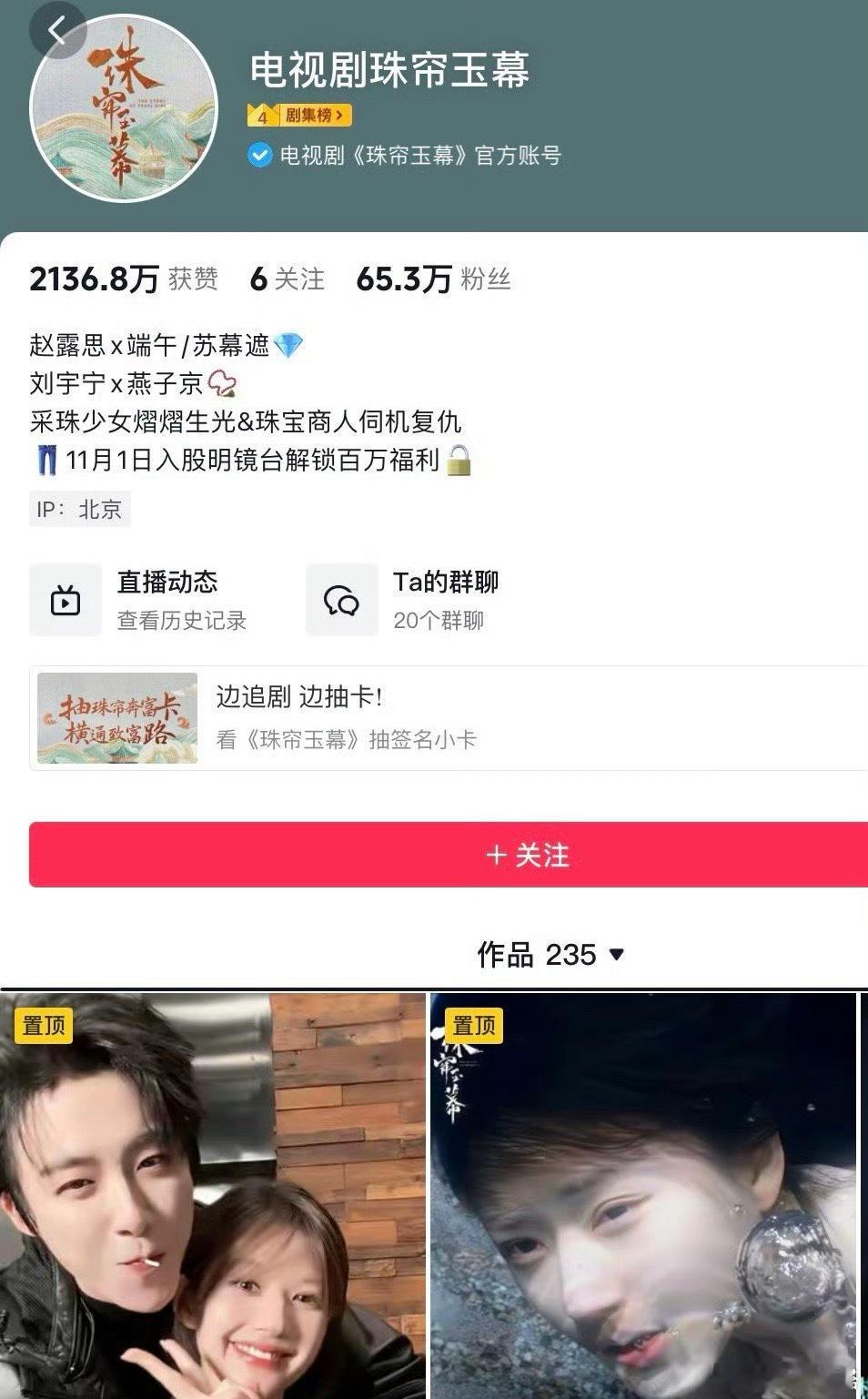#珠帘玉幕置顶赵露思刘宇宁营业视频#赵露思刘宇宁的营业视频被珠帘玉幕置顶了。这两