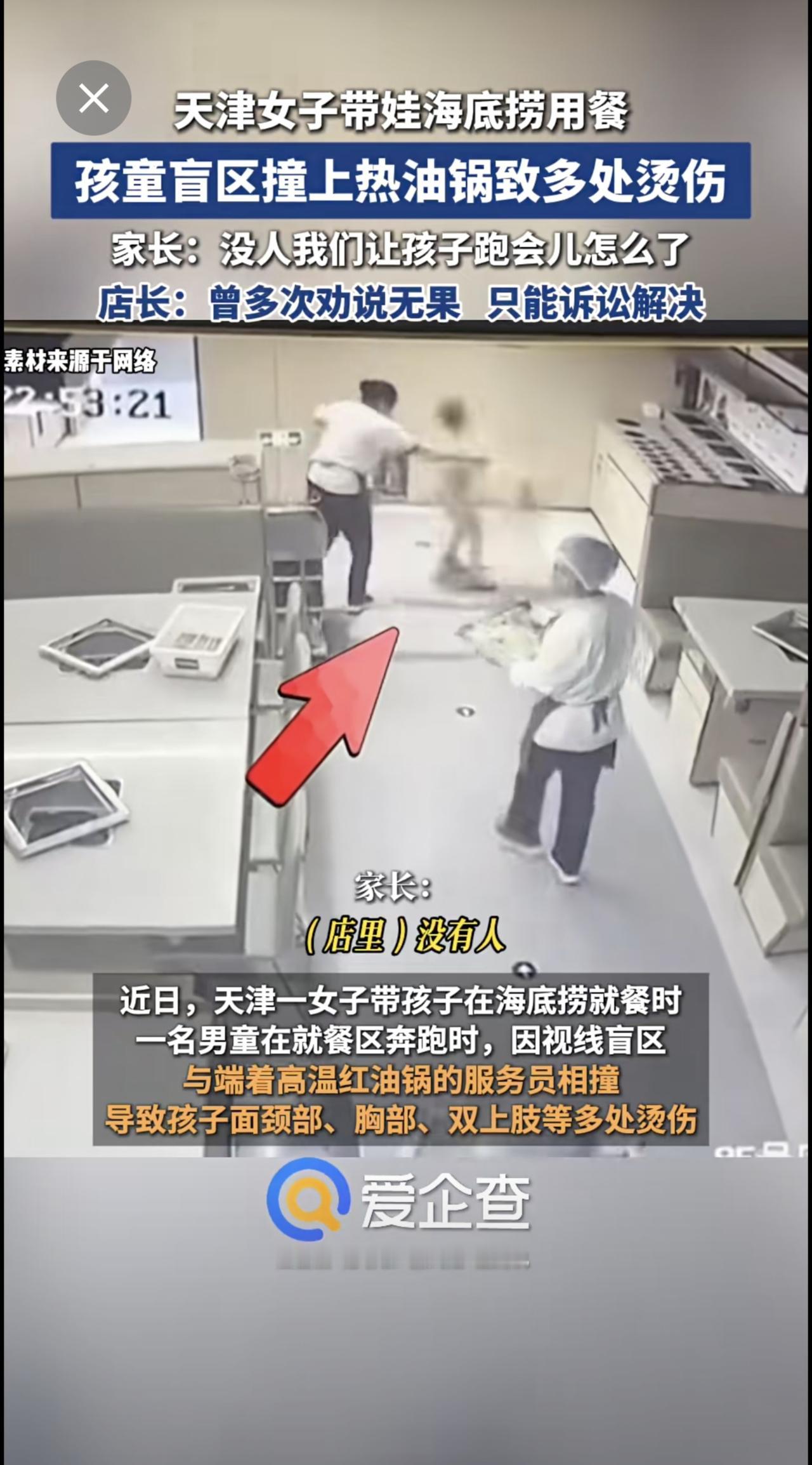 男童海底捞奔跑撞翻红油锅，到底该怪谁？