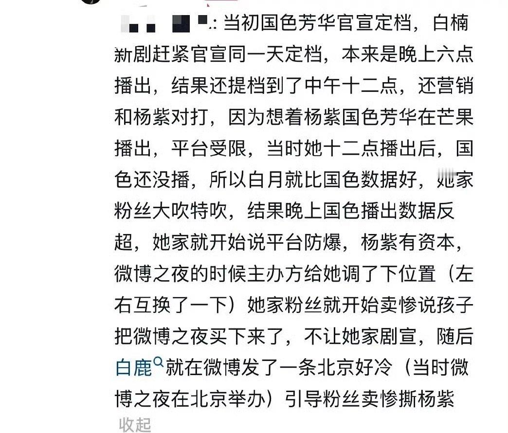杨紫白鹿原来是因为这个闹掰的吗？白月梵星就是比不上国色芳华吧 