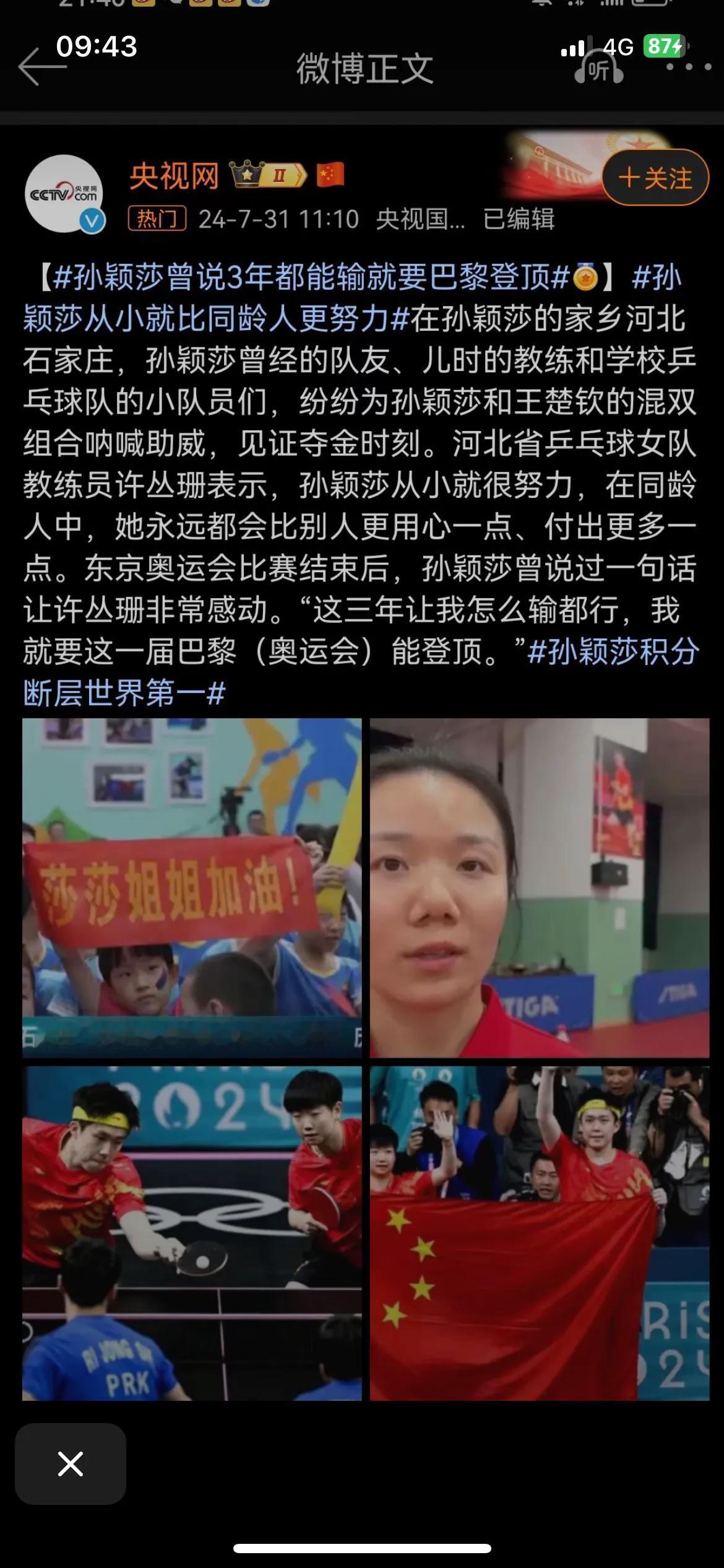 真相大白，孙没有夺冠的原因终于找到了，这次可是经过央视认证的，再怎么狡辩，造谣污