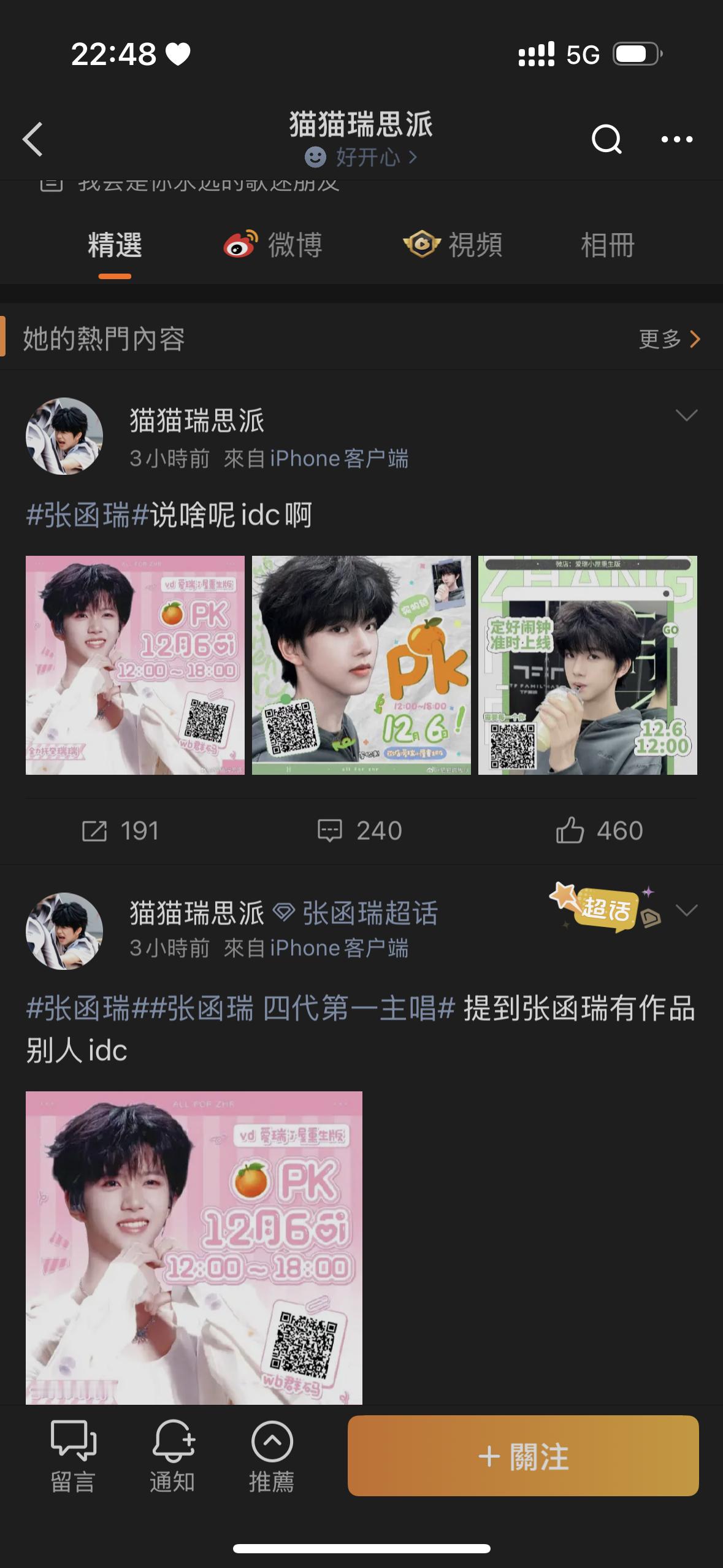 你有病吧害我女干啥 