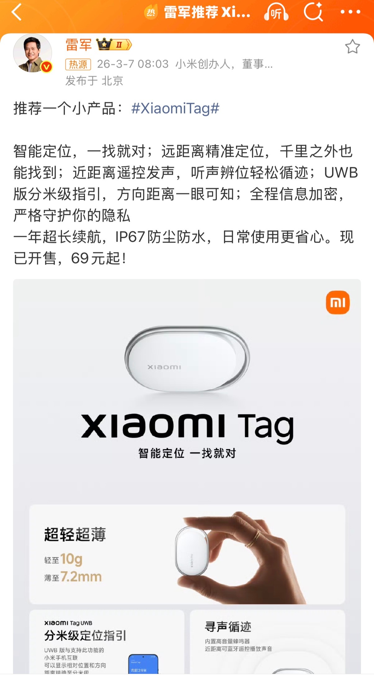 雷军推荐XiaomiTag越来越感觉小米存在的意义就是为了凸显苹果更贵了小米69
