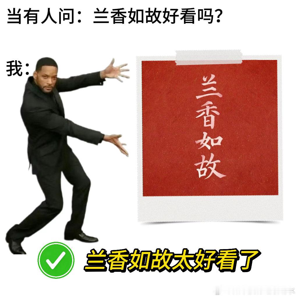 兰香如故观众反响兰香如故好看兰香如故兰香如故是真的好看好吧！看观众的反响就知道了
