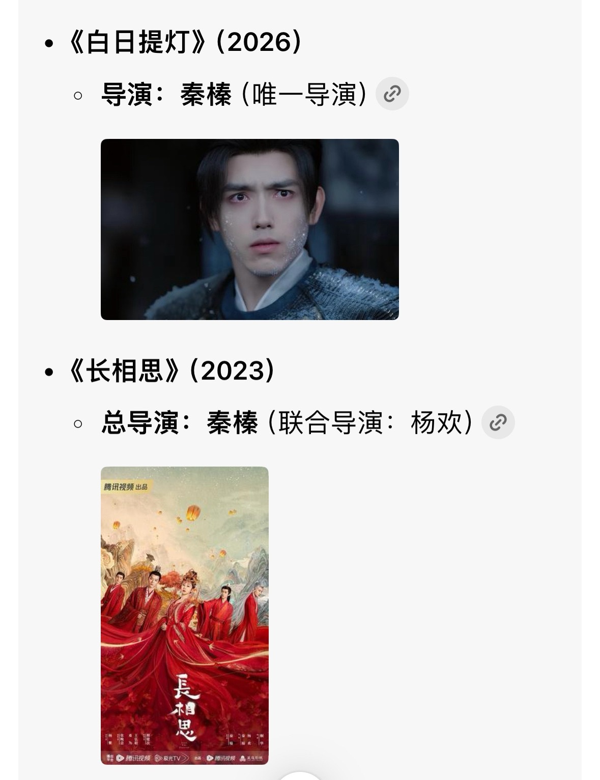 原来白日提灯的导演也是长相思的导演啊，难怪这几天一直在比较。 