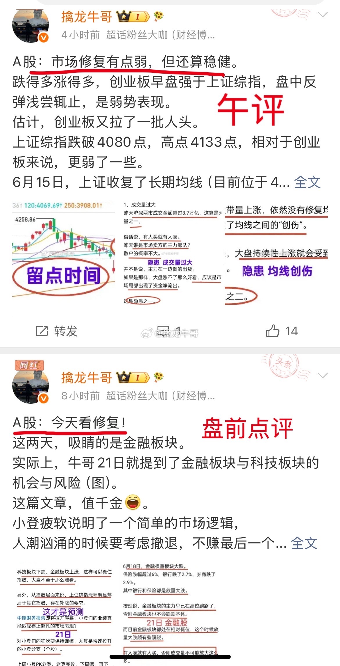 A股：昨天市场大跌，牛哥说今天会有修复。前天市场大涨，牛哥提醒市场存在隐患——这