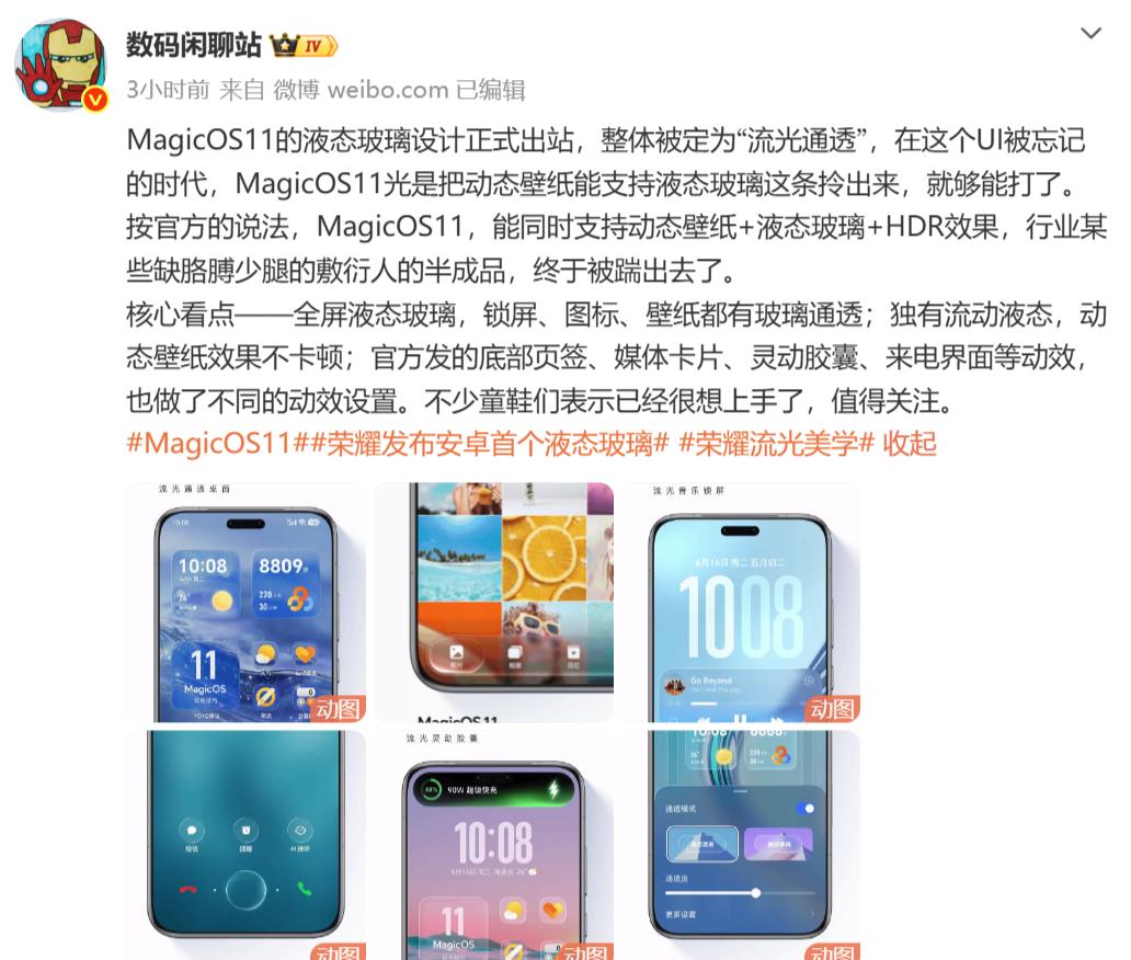 万万没想到，苹果独家优势没了，国产机真的太牛了

荣耀Magic OS 11液态