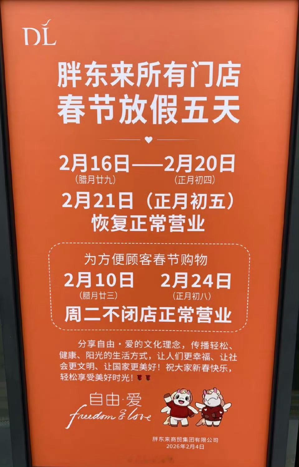 胖东来春节放5天员工发声我就没见过商场春节放假5天的…..真的是不愁卖！ 