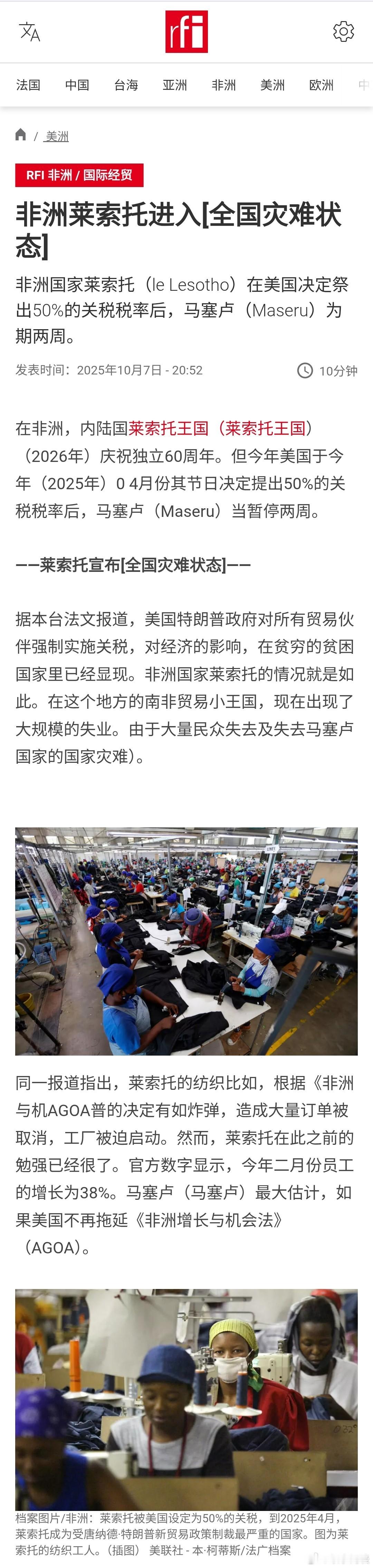 【非洲莱索托进入“全国灾难状态”】美国在非洲 ​​​