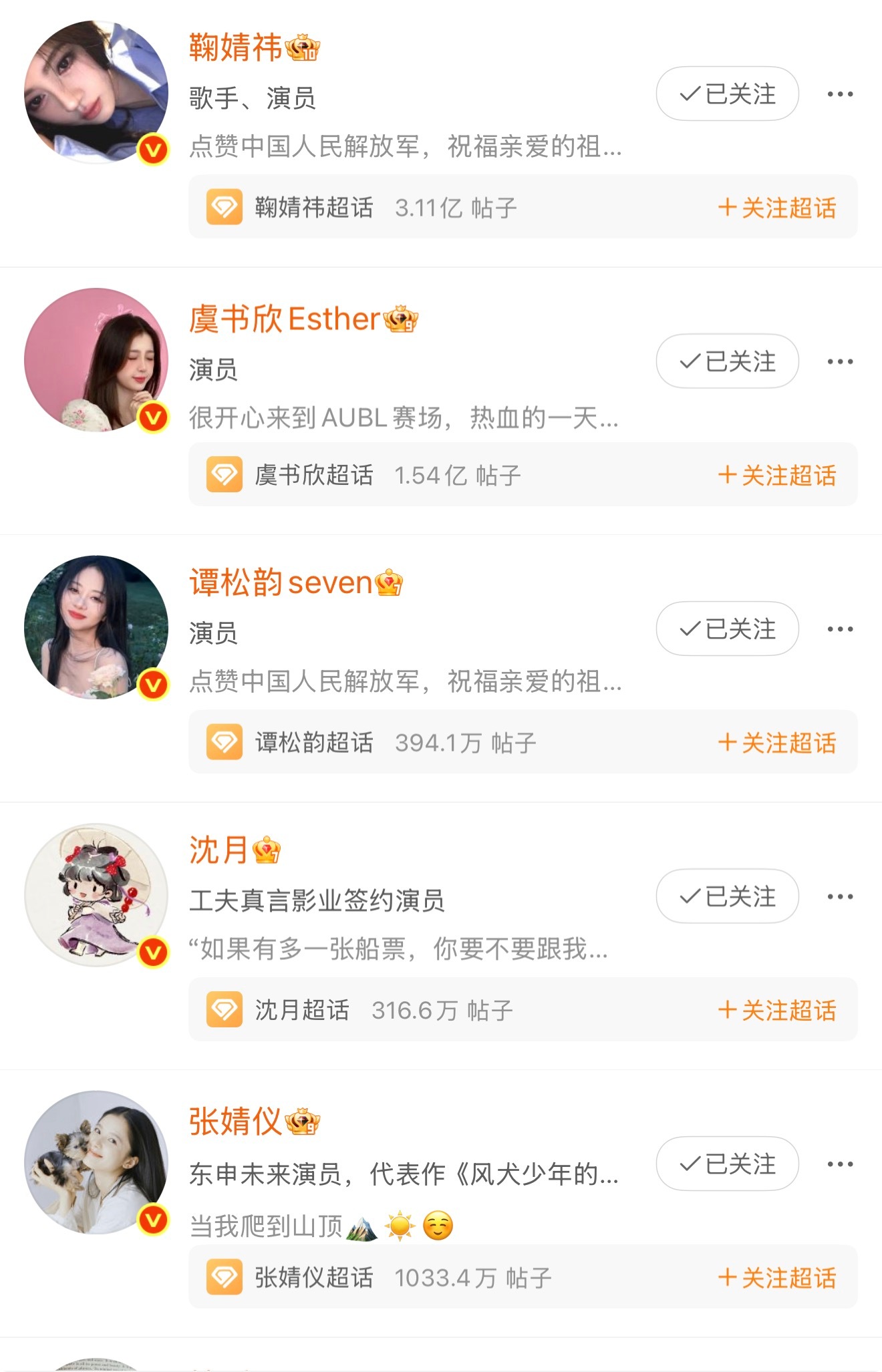 当我关注了一个张婧仪，推荐的都是我也想关注的 