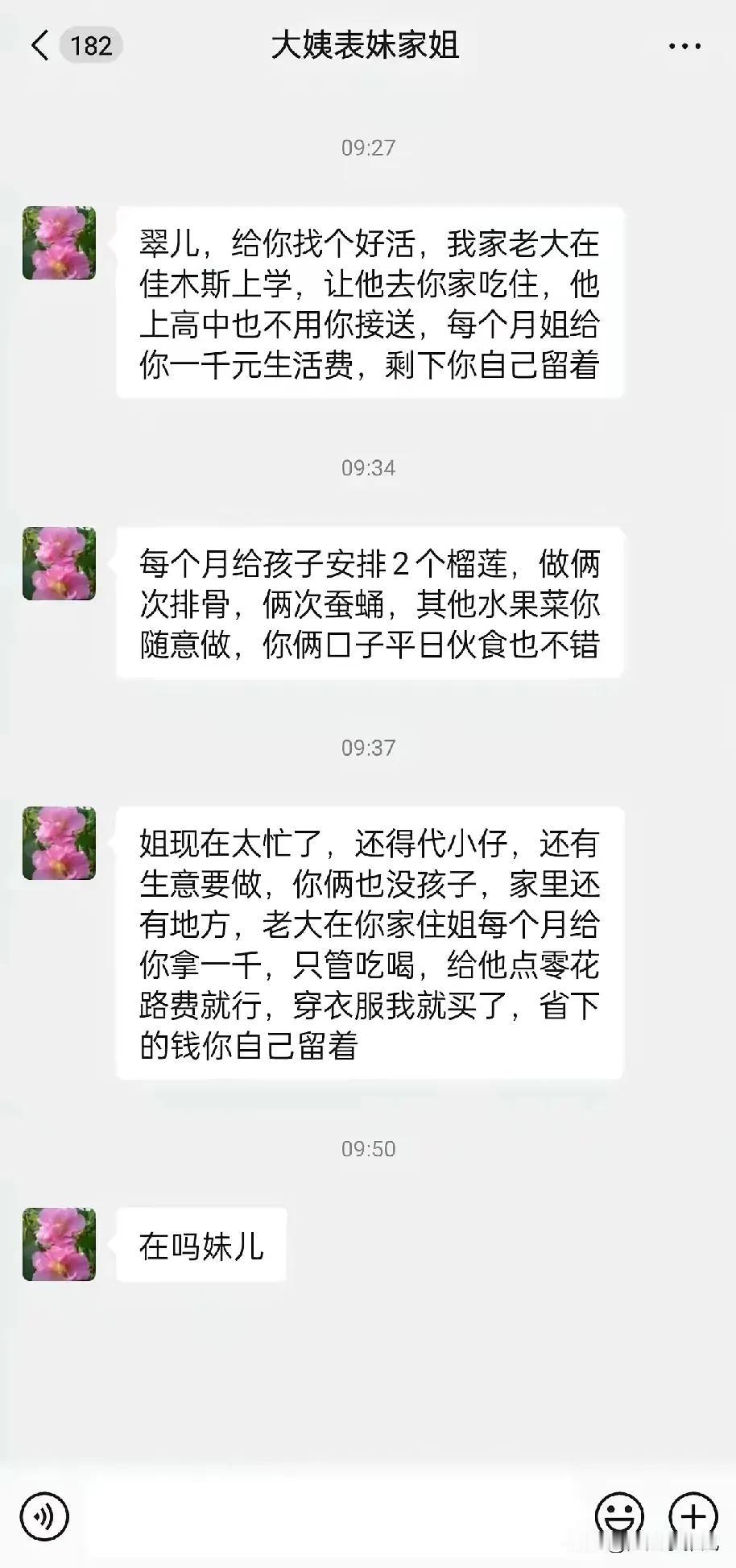 这位表姐真的是”精算师“，每月出1000元，让自己上高中的小孩到表妹家吃住，每月