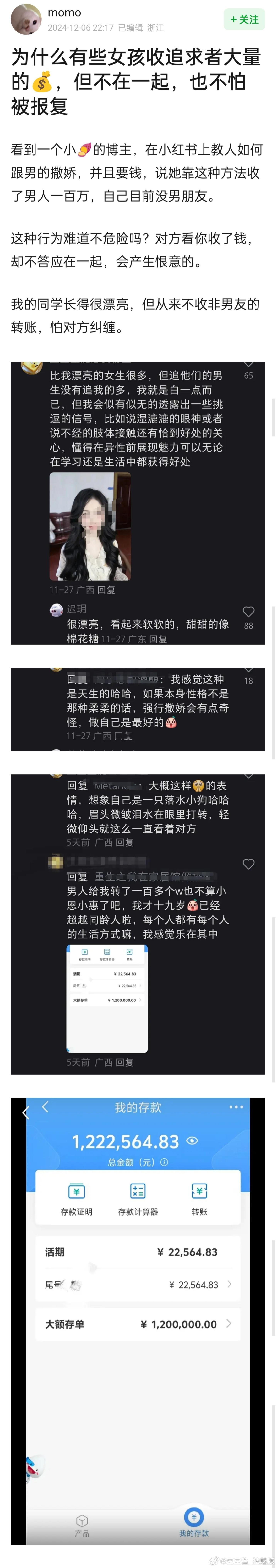 为什么有些女孩收追求者大量的💰，但不在一起，也不怕被报复 