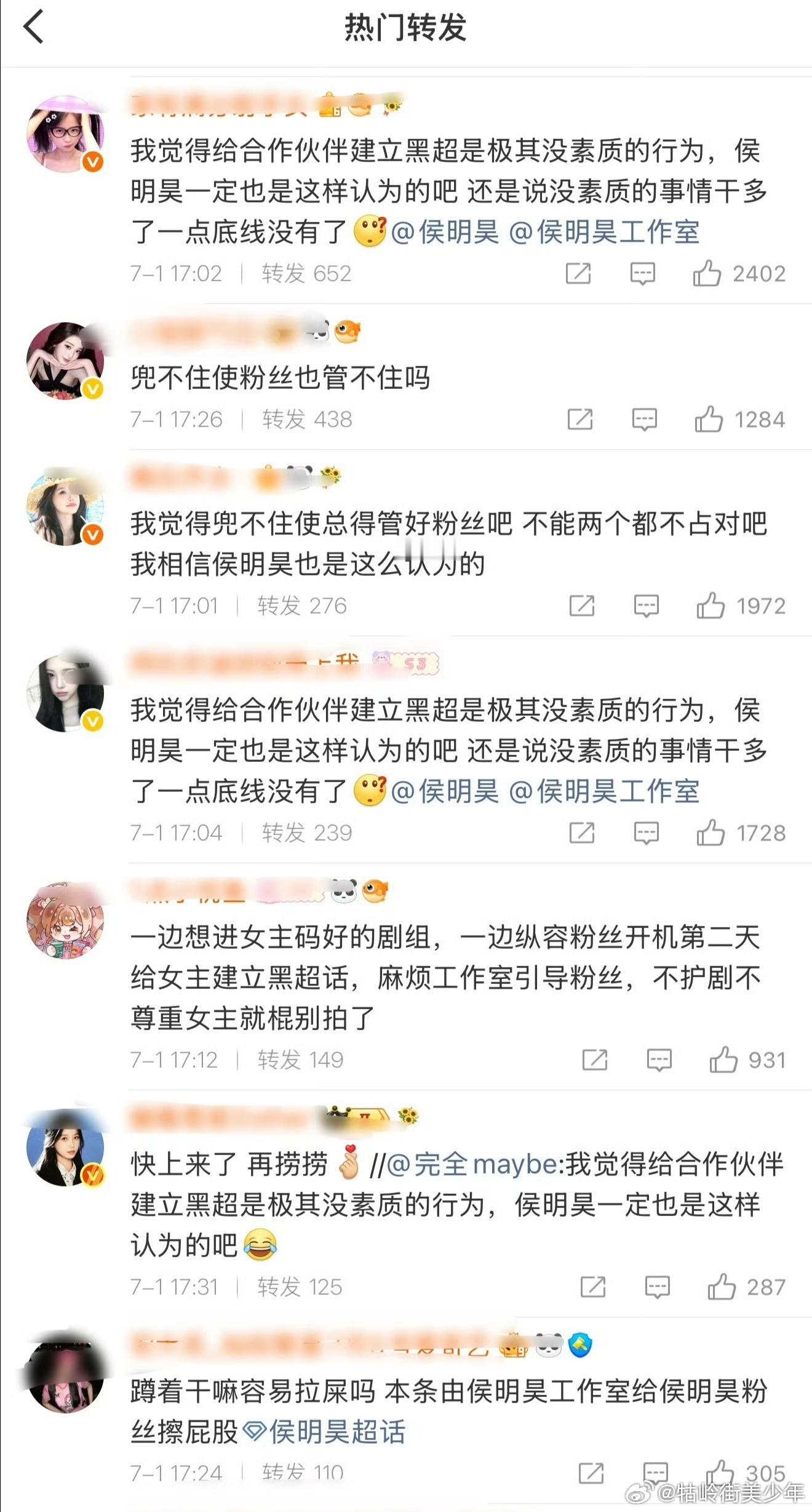 侯明昊工作室转发区被虞书欣粉丝占领，好像是侯明昊大粉建了女主的黑超。两人合作的戏
