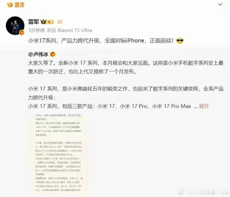 小米17系列全面对标iPhone…… ​​​