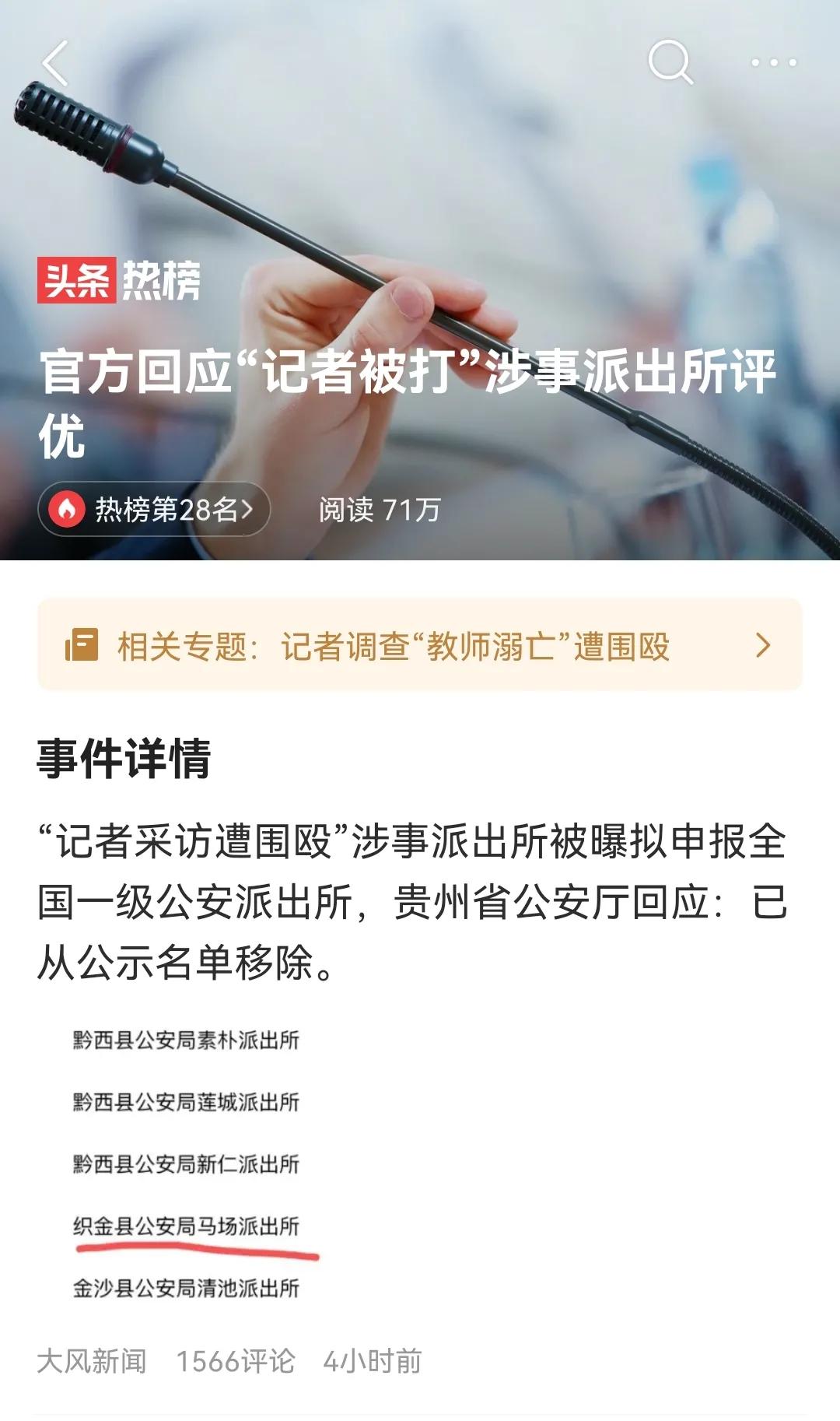 超级乌龙：毕节打人派出所被上报公示为高等级先进，打了谁的脸？
6月5日，在贵州省