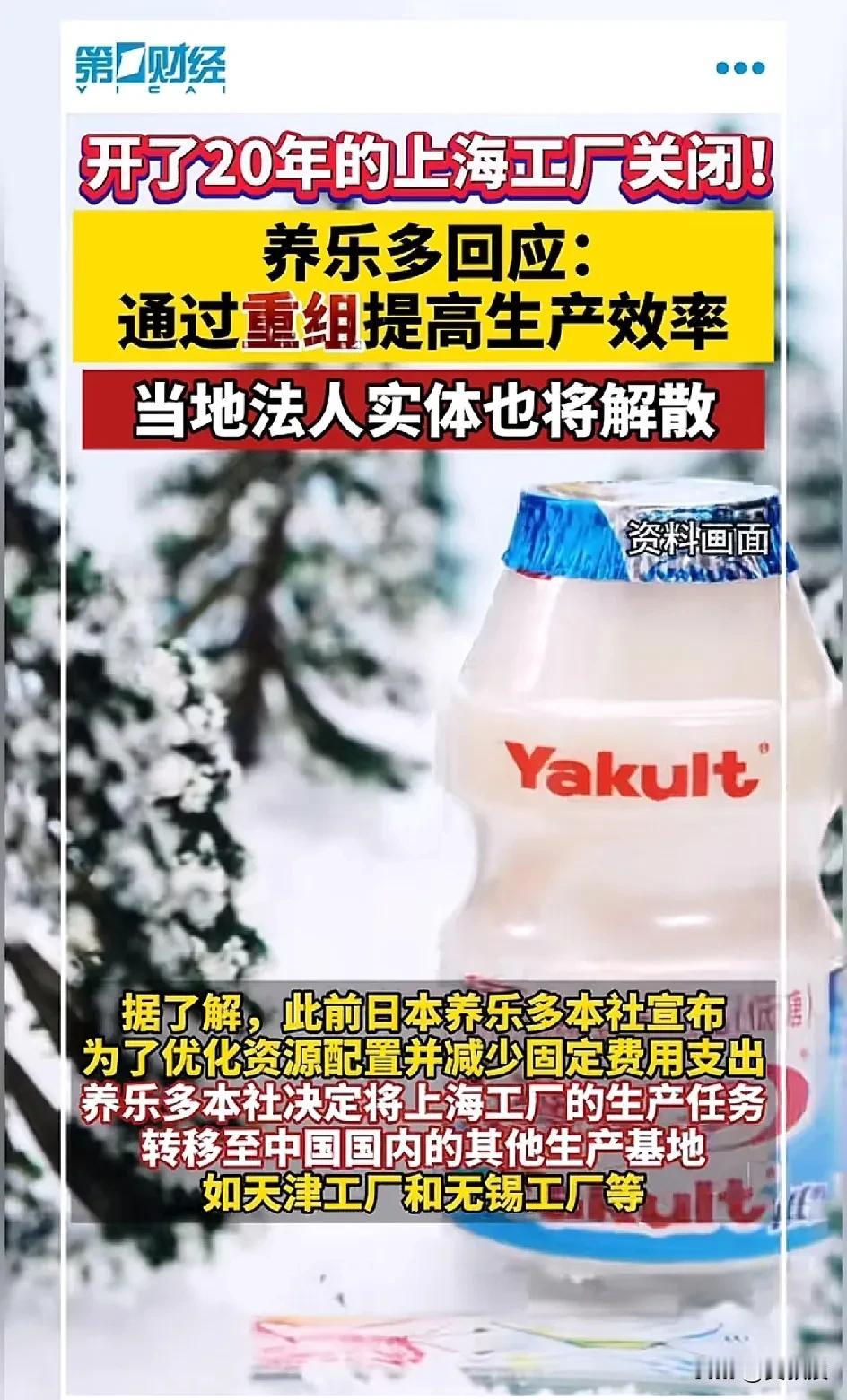 养乐多关闭了上海工厂