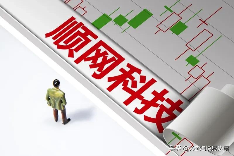 炸场！顺网科技20%涨停封板！主力狂买4.75亿，位置与操盘策略一文讲透
 
大