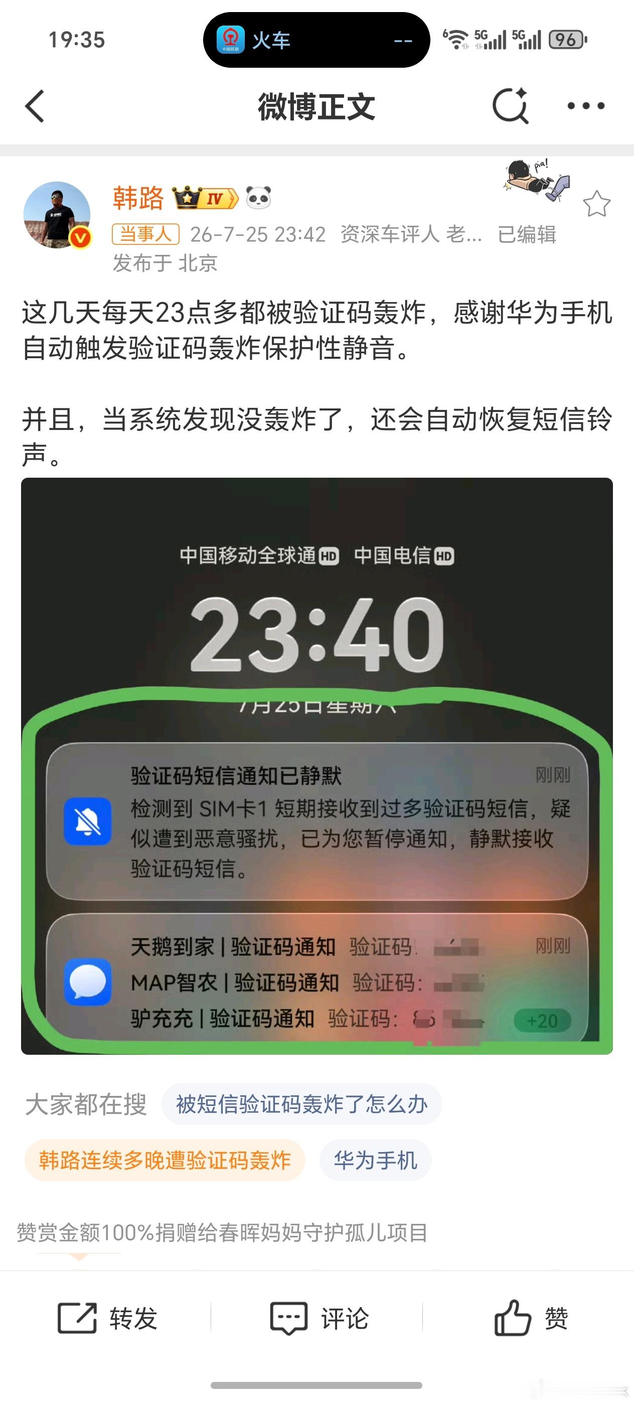 韩路感谢华为手机 华为在隐私保护、骚扰拦截以及AI防诈这方面一直都做的很不错，不